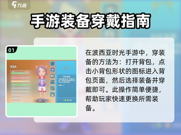 《波西亚时光》手游装备穿戴全攻略🔥快速上手！截图2