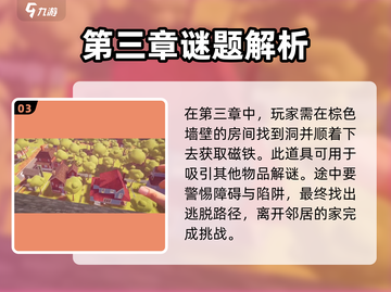 你好邻居第三章🔥快速通关攻略分享！🎮截图4