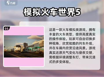 🚂🔥2025最火高铁模拟游戏TOP榜！🎮💥截图6