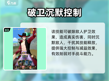 航海王梦想指针🔥鹰眼技能全面解析！值得培养吗？截图4