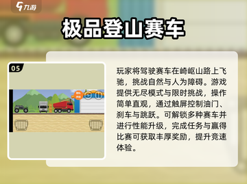 2025登山游戏TOP榜⛰高可玩性推荐！截图6