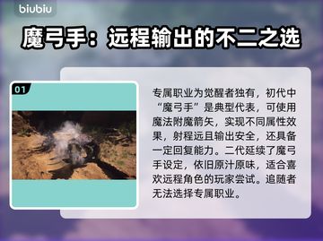 龙之信条2🔥觉醒者专属职业大揭秘！👇截图2