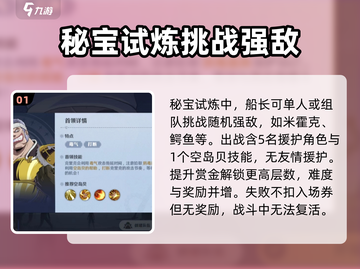 航海王壮志雄心秘宝试炼🔥玩法全揭秘！截图2