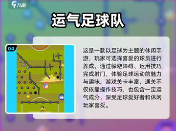 🔥2025最火球员养成手游榜单⚽🎮截图5
