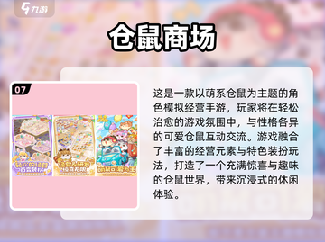 🐹🔥2025最火啮齿类动物游戏TOP榜！截图8