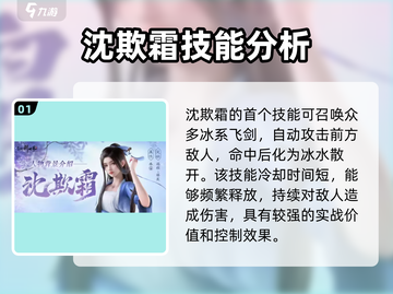 仙剑世界🔥沈欺霜值得培养吗？超强角色解析！截图2
