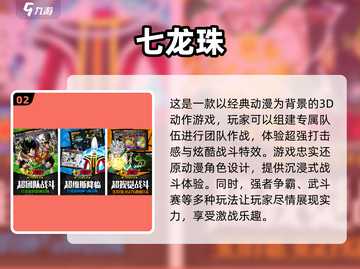 🔥龙珠迷必玩！经典七龙珠游戏推荐🎉截图3