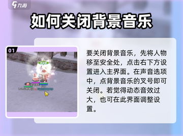 巴风特之怒🔥背景音乐怎么关？设置教程来啦！截图2