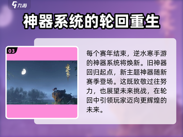 逆水寒千机玉核解锁攻略💎轻松搞定！截图4