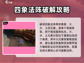 仙剑世界🔥四象法阵解谜全流程攻略🎉截图3