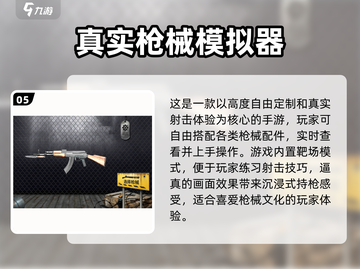 🔥2025最耐玩的真实游戏榜单来袭！🎮截图6