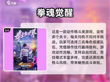 🎮90年代街机游戏TOP榜🔥高人气经典推荐截图5