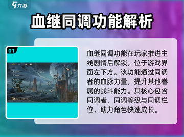 《银与绯血》🔥继同调玩法大揭秘！🎮截图2