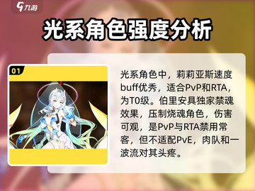 第七史诗🔥光暗池必练角色大曝光！✨截图2