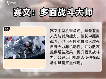 《钢岚角色强度榜🔥这几位太强了！》截图6