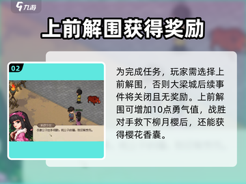 大侠立志传🔥护花使者任务全攻略✔新手必看！截图3
