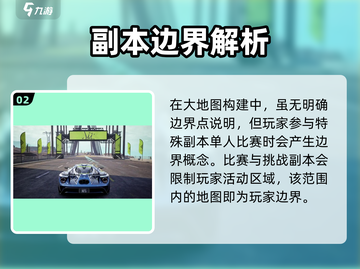 极品飞车集结🔥边界寻找全攻略🚀截图3