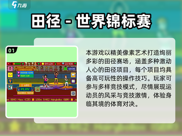 🔥2025必玩田径游戏推荐💥模拟器合集来袭🏃‍♂🏅截图2