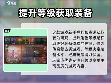 地城战纪🔥新手必看！轻松攻略⚡截图4