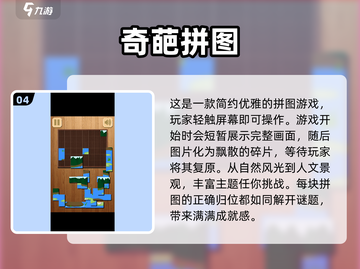 🔥2025最🔥拼图游戏💎九宫格下载大全来了！截图5