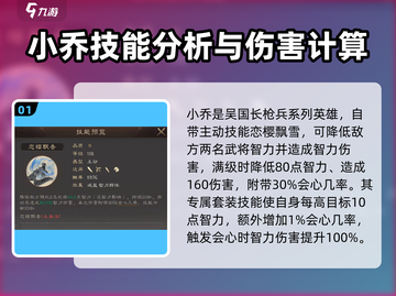 三国群英传鸿鹄霸业🔥小乔实战强度全面解析！截图2