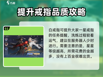 诛仙2手游戒指洗练秘籍🌟让你战力飙升！截图3