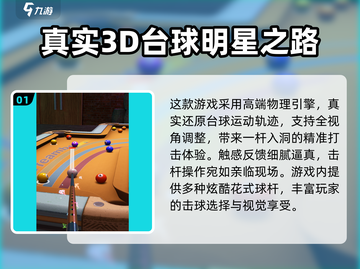 🔥2024超火3D台球手游推荐！🎮截图2