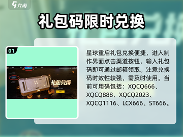 🔥星球重启兑换码速领！🎮截图2