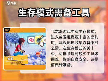 飞龙岛历险记🔥全关卡攻略技巧大公开！截图3
