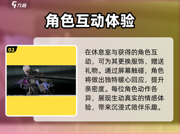 《少女前线2》休息室玩法大揭秘🔥截图3