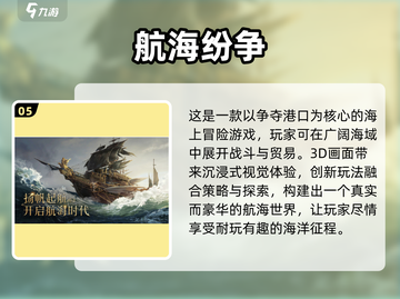 航海类游戏合集💎2023必玩截图6