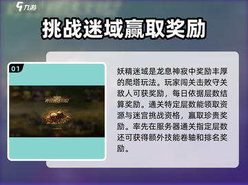 龙息神寂妖精迷域🔥超详细打法攻略来啦！截图2