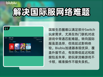 Switch2加速器推荐🔥玩游戏必备，稳定不掉线！🎮截图2