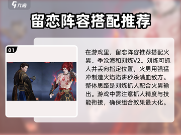 永劫无间手游🔥刘炼阵容搭配攻略💡助你轻松取胜！截图2