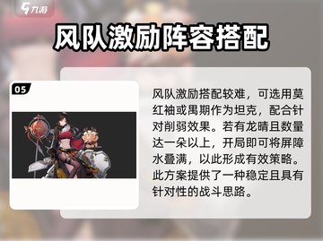白荆回廊🔥风队阵容搭配推荐！核心角色全揭秘🎮截图6