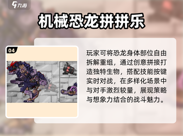 🦖2025最上头恐龙拼装手游TOP榜！截图5