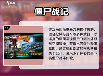 🔥2016横版打僵尸神作推荐！🎮截图6