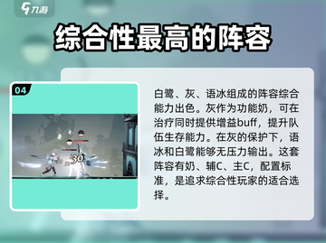 归龙潮🔥最强阵容组建攻略🎉游戏必备！截图5