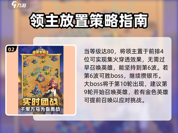 快来当领主😎10个技巧让你开局就逆袭！截图3
