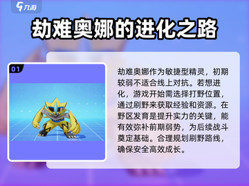 宝可梦大集结🔥劫难奥娜进化秘籍大公开！💥截图2