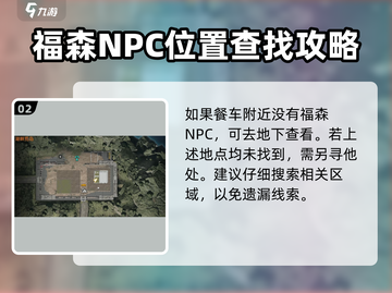 《星球重启》🔥福森位置大曝光！速来打卡📍截图3