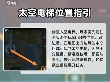 秩序新曙光：太空电梯修复大揭秘🔥🚀截图2