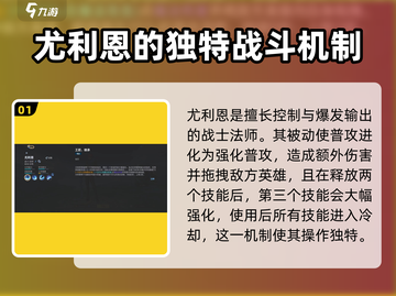 决胜巅峰！尤利恩技能大曝光🔥游戏党必看！截图2