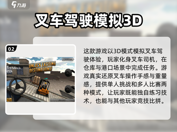 叉车游戏合集🎮2024最耐玩🔥下载大全在这里！截图3