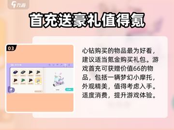 心动小镇🔥心钻获取全攻略✨游戏党必看！截图4