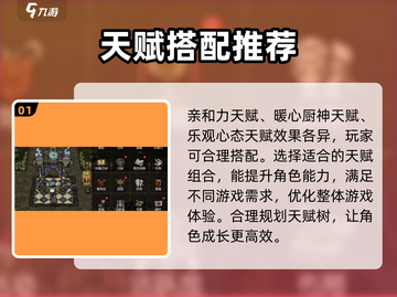 🔥饥荒新家园：角色天赋搭配秘籍💎截图2