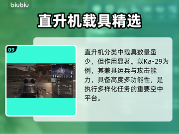 💥《断箭游戏》全载具大曝光！🚀截图10