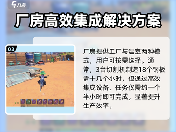 《沙石镇时光》厂房设备摆放攻略来啦！👇截图4