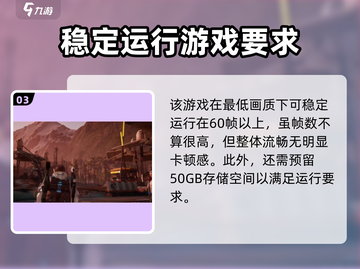 《星球重启PC配置曝光！🔥》🚀🎮截图4