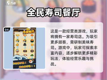 2022超🔥做寿司游戏推荐🍣截图5